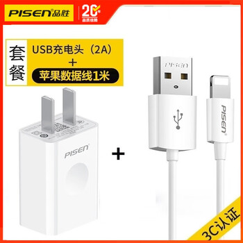 Pinsheng apple fast charging data cable short 0.2m short iphone13/12/11/xs/8p/14/ipad/7p/6s mobile phone usb interface power bank ultra-short charging cable set | 2a upgraded fast charging head + 1m white apple data cable