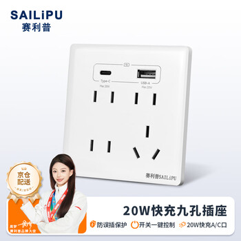 Sailipu 20w fast charging usb socket 86 type concealed nine-hole multi-functional socket wall porous mobile phone charging panel usb+type-c fast charging socket white