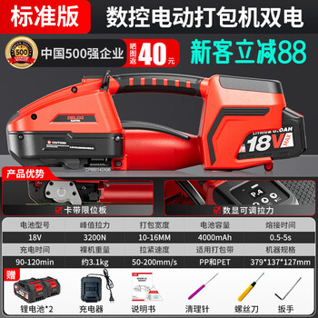 Delixi electric portable electric baler rechargeable pet plastic steel belt fully automatic hot melt strapping belt tightening standard version cnc electric baler 3200n+4.0a dual electric