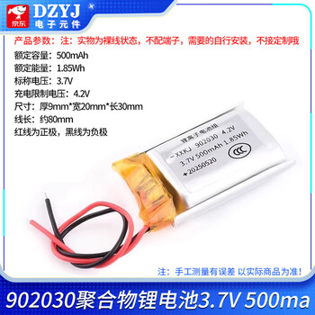 Dzyj small polymer 3.7v large capacity rechargeable wireless bluetooth headset lithium battery driving recorder speaker universal 902030 polymer lithium battery 3.7v500ma no specifications