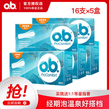 Houjiantang jiaosheng ob tampon non-catheter built-in sanitary napkin menstrual swab menstrual cup menstrual period artifact tampon ordinary 3 boxes + extra 2 boxes others