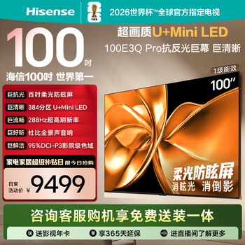 Hisense tv 100e3q pro 100 inches 384 partition u+miniled anti-light soft light anti-glare screen 288hz high brush dolby atmos limited time subsidy 98/100