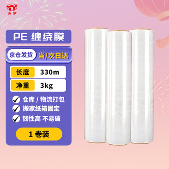 Tianyi stretch film 50cm*330m net film 3kg/roll single roll pe industrial fresh-keeping stretch film pallet packaging moving packaging film wide plastic protective film stretch film