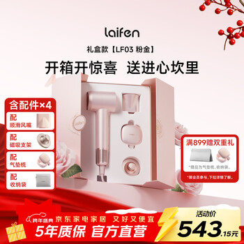 Laifen high-speed hair dryer, quick-drying household hair dryer, negative ion hair dryer, new year gift, national subsidy, pink gold gift box