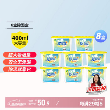 Greenchie 8 boxes dehumidification bucket wardrobe anti-mildew moisture desiccant quicklime silica gel bag dormitory back to nantian removal bag moisture absorption