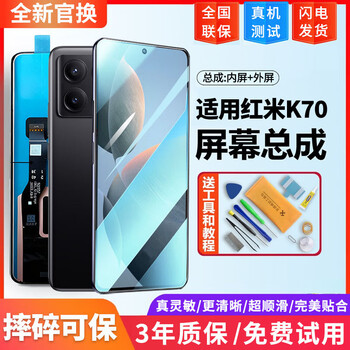 E xiupai is suitable for redmi mobile phone screen assembly internal and external screens, lcd screen replacement, original mobile phone screen repair and replacement, suitable for redmi k70 screen, single-chip assembly, high-definition tft screen