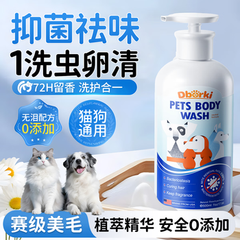 Dibaoqi pet shower gel for cats and dogs, long-lasting deworming, cleaning, anti-itching, flea removal, mite removal, sterilization, cleaning and care two-in-one