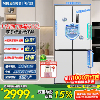 Meiling 510pro cross-door four-door dual system dual cycle dual evaporator household refrigerator bottom cooling ultra-thin embedded air-cooled first-class energy efficiency dual frequency conversion large capacity upgraded active sterilization and odor removal bcd-510wsp9czx white