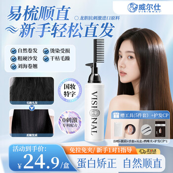 Wells hair straightening cream straightening comb no-pull no-perm straightening cream hair softener one-comb hair straightening agent unisex