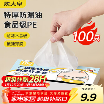 Cui dahuang disposable gloves extra thick lobster peeling gloves high and low mouth gloves 100 pieces food grade thickened and durable not easy to break