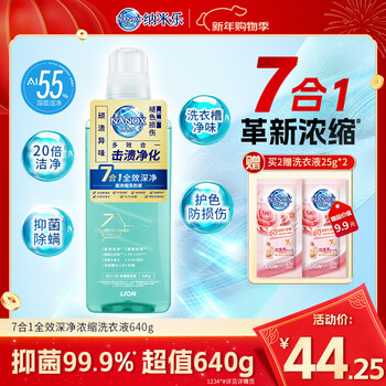 Lion nanole full-effect deep purifying concentrated laundry detergent 640g 20 times the cleaning power, odor removal, color protection, mite removal, antibacterial laundry detergent