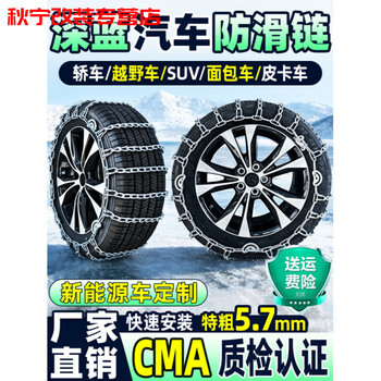 Gongma is suitable for deep blue automotive anti-skid chains s07/sl03/l07/s05 new energy vehicles snow escape tire chains deep blue g318 255/65r18