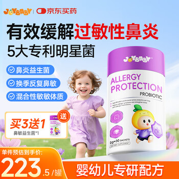 Joybaby rhinitis probiotics for infants and young children to soothe the nose and fight allergies, improve the appearance of rhinitis, adenoid hypertrophy, 30 pieces/can
