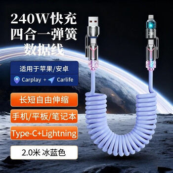 Qiumu 240w 4-in-1 spring aromatherapy fast charging cable 2 meters suitable for apple android xiaomi huawei typec 240w 4-in-1 spring fast charging cable ice blue 6a