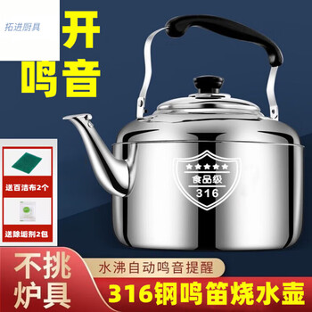 Tuojin imported quality 316 stainless steel whistle kettle from germany, large capacity whistle kettle, extra thick boiling kettle, induction cooker coal, water capacity 8 catties, extra thick food grade 316 stainless steel 1ml
