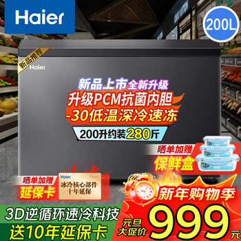 Haier freezer household small refrigeration and freezing dual-purpose fresh-keeping freezer 100/200 liters or more large capacity frost-reducing small freezer one-click conversion trade-in zhongxiang gray -30 degrees pcm antibacterial liner丨7-level temperature adjustment 200l