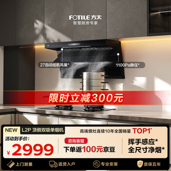 Fotile suction range hood top side double suction household range hood upgraded to 27 variable frequency air volume full size large suction power l2p