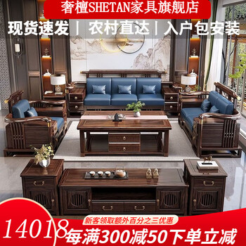 Shetan new chinese style ebony wood sofa combination large and small apartment living room winter and summer dual-use storage solid wood sofa home furniture 1+2+3+long coffee table+2 corner tables+tv cabinet