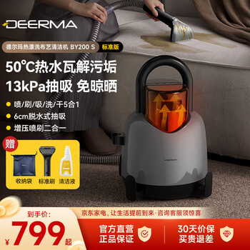 Deerma cloth cleaning machine, household washing and suction all-in-one machine, high temperature and dirt dissolving, 13kpa suction, quick drying, no drying, cleaning tool by200s for cleaning sofas, carpets, mattresses and sheets, upgraded 13kpa storm suction by200 s