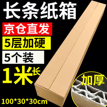 Qianheng 100*30*30cm thickened extra hard express packaging 1 meter rectangular corrugated box large extra long packaging box logistics carton