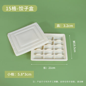 Jingxuan raw dumpling frozen box disposable dumpling box corn starch dumpling box take-out dumpling packaging special packaging box corn starch 15 grids 50 sets thick section