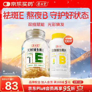Yangshengtang natural vitamins ve100+vb30 ve to remove chloasma vb multi-complex vitamins to stay up late and work overtime to replenish b family