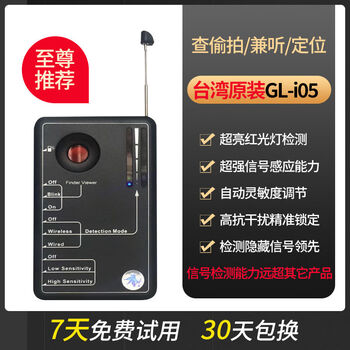 Guangfu camera smart detector hotel anti-candid gps signal scanning infrared detection anti-eavesdropping monitoring original gl-i05 eavesdropping check