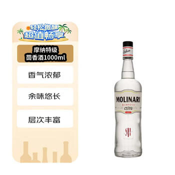Molinari wine premium anisette liqueur liqueur mixed wine 1000ml