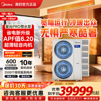 Midea starlight pro household leak-proof, water-proof and bubble-proof multi-online heating and cooling air conditioner, full dc variable frequency, first-class energy efficiency smart home appliance, with water pump, trade-in, starlight pro 7 hp, first-class energy efficiency, one to six, 25 years, water pump leak-proof