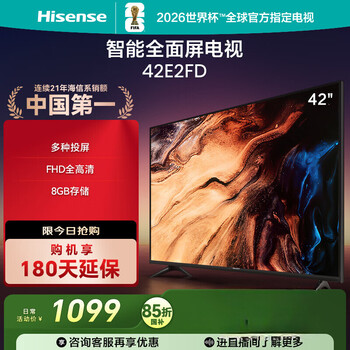 Hisense tv 42e2fd 42-inch 8g memory full hd high-power sound cavity wifi smart ultra-thin flat-panel lcd tv 42-inch