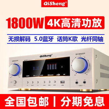 Qisheng high-power bluetooth fixed resistance 5.1 home theater hdmi power amplifier home card package professional fever heavy bass ktv audio high-definition power amplifier air amplifier av-2609 lossless flagship version (with hdmi)