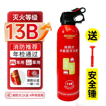 2025 new car water-based fire extinguisher 21b for private cars, high temperature resistant and explosion-proof for household use 1 bottle 620ml_recommended by experienced drivers_13b fire certification resistant