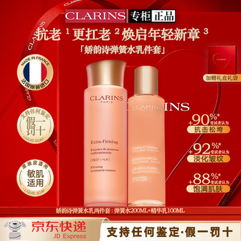 Clarins double essence day and night eye cream spring water emulsion set skin care products anti-wrinkle firming hydrating moisturizing holiday gift clarins spring water emulsion