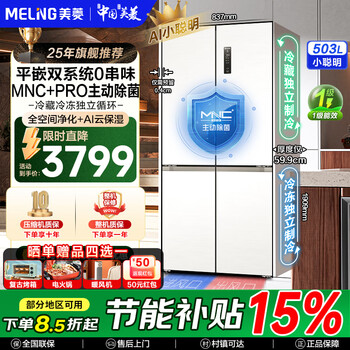 Meiling ai smart refrigerator 503-liter cross-door ultra-thin zero-level embedded dual-system dual-cycle active sterilization and odor-free first-class air-cooled refrigerator ai smart bcd-503wspu9czx-white