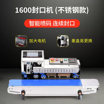 Yusenyi sealing machine foreign packaging plastic bag codeming fr1600 fully automatic continuous sealing machine tea intelligent commercial (automatic 1600 type) upgraded stainless steel model free high-quality ink cartridge x1 rectangular