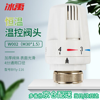 Bingyu byly-116 thermostat head temperature control valve radiator radiator adjustment handwheel w002 (m30*1.5)