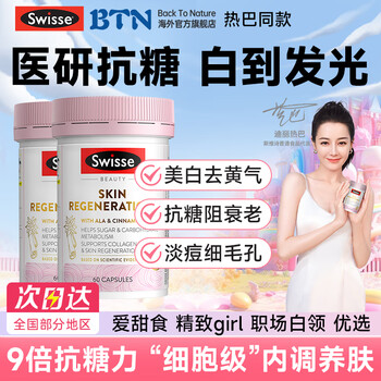 Swisse anti-sugar pills, whitening, oral collagen, anti-aging, australian swisse women's beauty and beauty powder bottle, reba's same anti-sugar pills, 60 capsules * 2 bottles, advanced anti-sugar and oxygen protection, december 26
