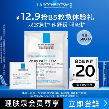 La roche-posay b5 mask pro 25g + b5 cream 2ml jd.com trial trial welfare pack