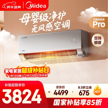 Midea air conditioner windless yunduo pro large 1.5 hp first-class energy efficiency inverter maternal and child cleansing and comfortable wind double row copper pipe hang-up national subsidy kfr-35gw/n8wf1pro