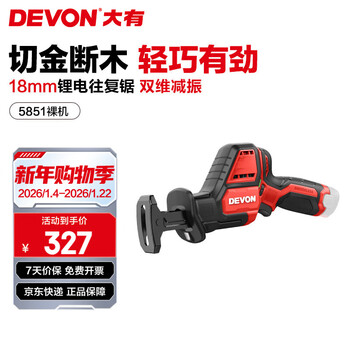 Devon 12v brushless lithium-ion saber saw reciprocating saw 5851 cutting machine household electric saw felling saw small garden pruning bare metal (no battery or charger)