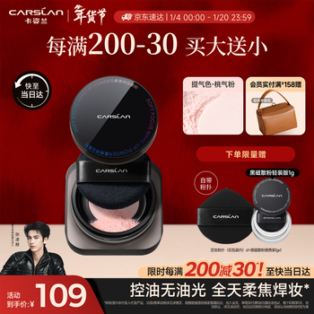 Carslan black magnetic loose powder setting powder cake oil-controlling concealer long-lasting anti-sweat no-removal (peach powder) 8g new year's gift for women