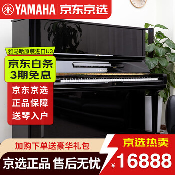 Jingdong self-operated yamaha piano yamaha second-hand piano u3 beginner grade upright piano imported from japan