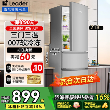 Haier refrigerator small three-door refrigerator household small refrigerator a new level of energy efficiency large capacity refrigerated freezing rental room electricity-saving refrigerator produced by haier 218 liter three-door three-temperature household energy-saving and electricity-saving refrigerator