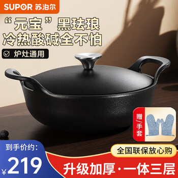 Supor soup pot enamel pot round stew pot cast iron soup pot stew pot stew pot gas stove induction cooker universal black enamel thickened three layers 22cm