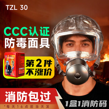 Yuyan pioneer gas mask fire-fighting special mask smoke-proof respirator fire-proof hotel national standard 3c certification household fire escape special for fire inspection (3c certification)