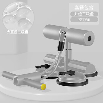 Strictly selected domestic products, sit-up assistive device, suction cup fixed foot device, abdominal muscle training, fitness equipment, home curling and slimming, upgraded three-suction cup sit-up assistive device - gray - drawstring style