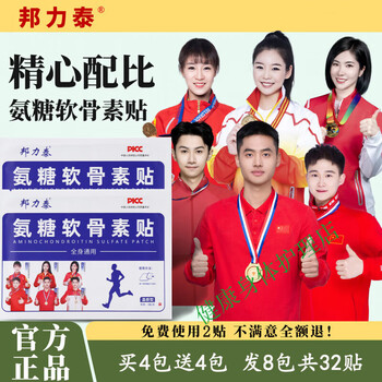 Banglitai glucosamine chondroitin patch knee patch warming neck patch cervical and lumbar patch relief middle-aged and elderly general use buy 4 packs get 4 packs free 8 packs 32 patches total