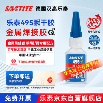 Loctite/loctite 495 powerful quick-drying glue pvc glue 502 plastic rubber glass metal instant glue universal 20g/1