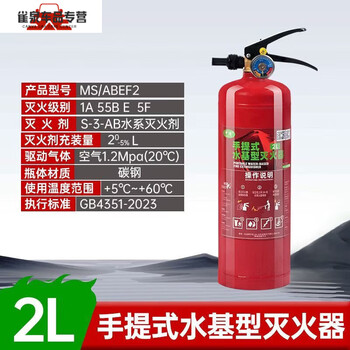 Naoiskey water-based fire extinguisher household foam new national standard fire protection 3c certification environmentally friendly portable kilogram vehicle store 2l water-based fire extinguisher 2025 new national standard enhanced type