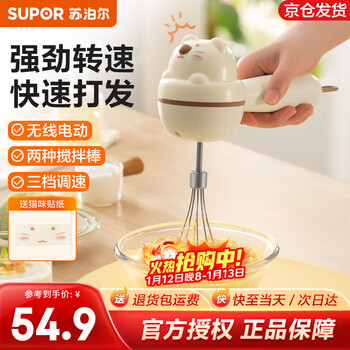 Supor egg beater wireless mixing egg beating machine baking handheld automatic egg whisking tool electric mini cream whipper three-speed speed control includes charging cable + stickers